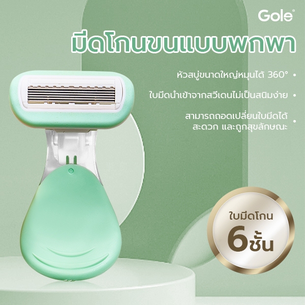 【ราคาเคลียร์】Gole มีดโกนขน มีดโกนผู้หญิงที่เป็นมิตรต่อผิวหนังที่มีความสําคัญกับใบมีด6ชั้น คู่มือร่างกายผู้หญิงบิกินี่เครื่องมือกําจัดขน ใบมีดโกนหนวดสแตนเลส6ชั้น เปลี่ยนความปลอดภัยใบป