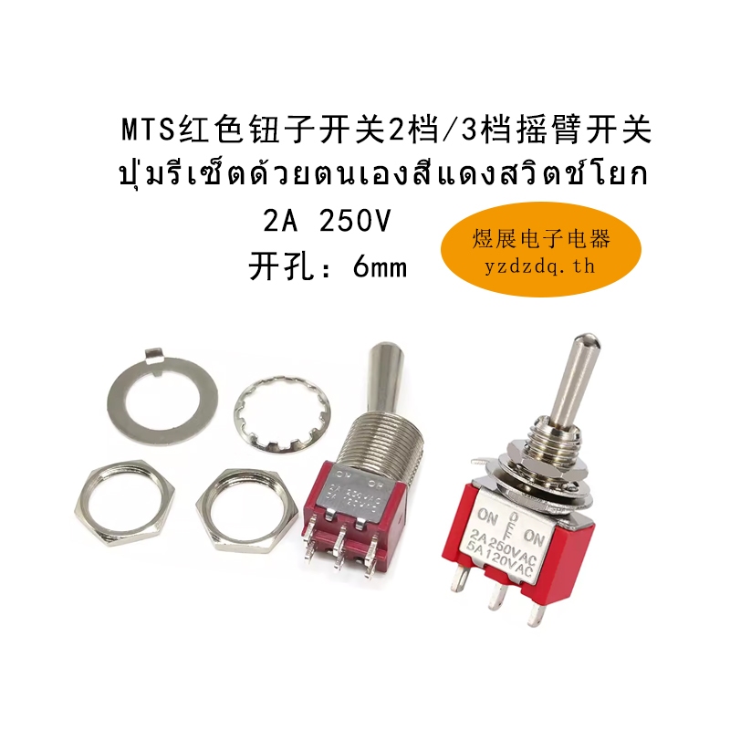 {Ready Stock} MTS-102 103 202 สลับความเร็วสามความเร็วความเร็วความเร็วความเร็วสองครั้งสวิตช์ปุ่มสีแดง Twist Head Rocker Arm Swit