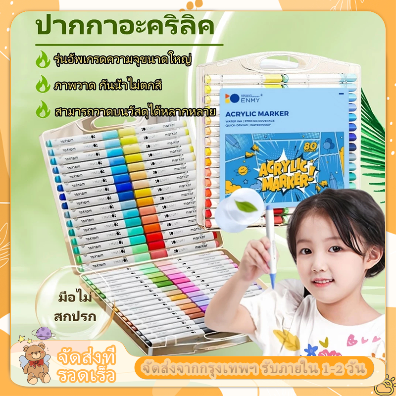 ปากกาอะคริลิค 12/24/36/48/60สี ปากกามาร์กเกอร์อะคริลิค สามารถล้างได้ ปากกาอะคริลิค กันน้ำ เขียนได้ทุกพื้นผิว