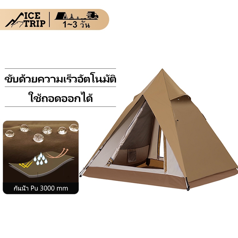 ICE TRIP 3-4 คนเต็นท์พีระมิดกันฝนสองชั้น