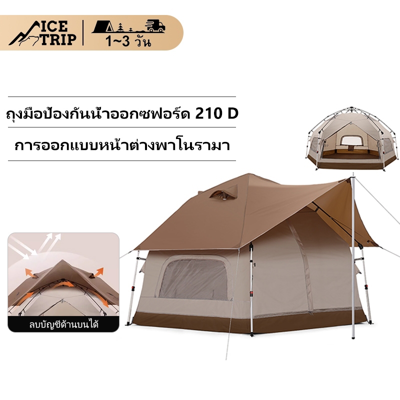 ICE TRIP เต็นท์ตั้งแคมป์สําหรับ 4-5 คน เต็นท์เห็ดกันลม