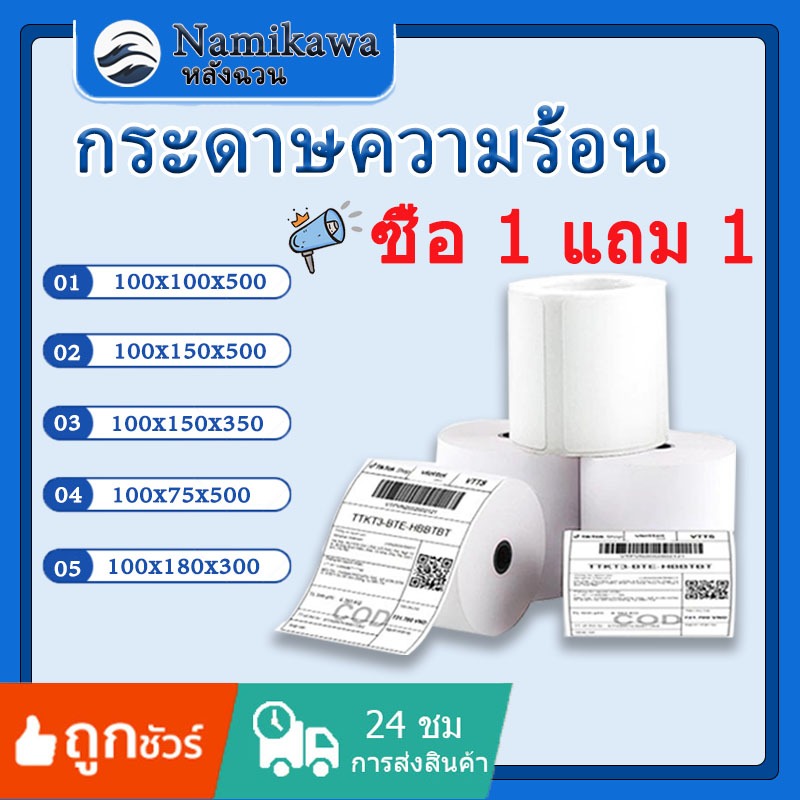 ราคาถูก 100x150x 500แผ่น สติ๊กเกอร์ฉลากกระดาษความร้อนม้วนกระดาษความร้อนโดยไม่ต้องใช้หมึก