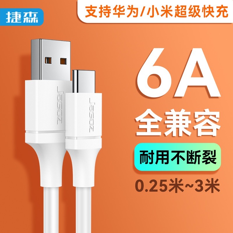 สายเคเบิลข้อมูล Type-C 50 ซม. 6A ชาร์จเร็วพิเศษ 66W โปรโตคอลชาร์จแฟลชกําลังสูงพร้อม IC อัจฉริยะที่รอ