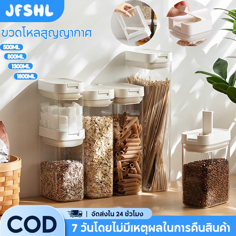 ขวดโหลสูญญากาศ กล่องเก็บอาหารแห้ง พร้อมฝาปิดผนึก  สำหรับใส่เครื่องปรุง เครื่องเทศ อาหารแห้ง ขวดโหลพลาสติก โหลถนอมอาหาร กล่องเก็บอาหารแห้งพร้อมฝาปิดผนึก 4 ขนาด กล่องใส่อาหาร เก็บขนม พร้อมฝาปิดผนึก