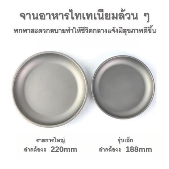 กลางแจ้งแบบพกพาไทเทเนียมบริสุทธิ์แผ่นไทเทเนียมจานจานไทเทเนียมบริสุทธิ์ผลไม้ผักจานจานครัวเรือนรอบไทเทเนียมจานตื้นไทเทเนียมอัลลอยด์บนโต๊ะอาห