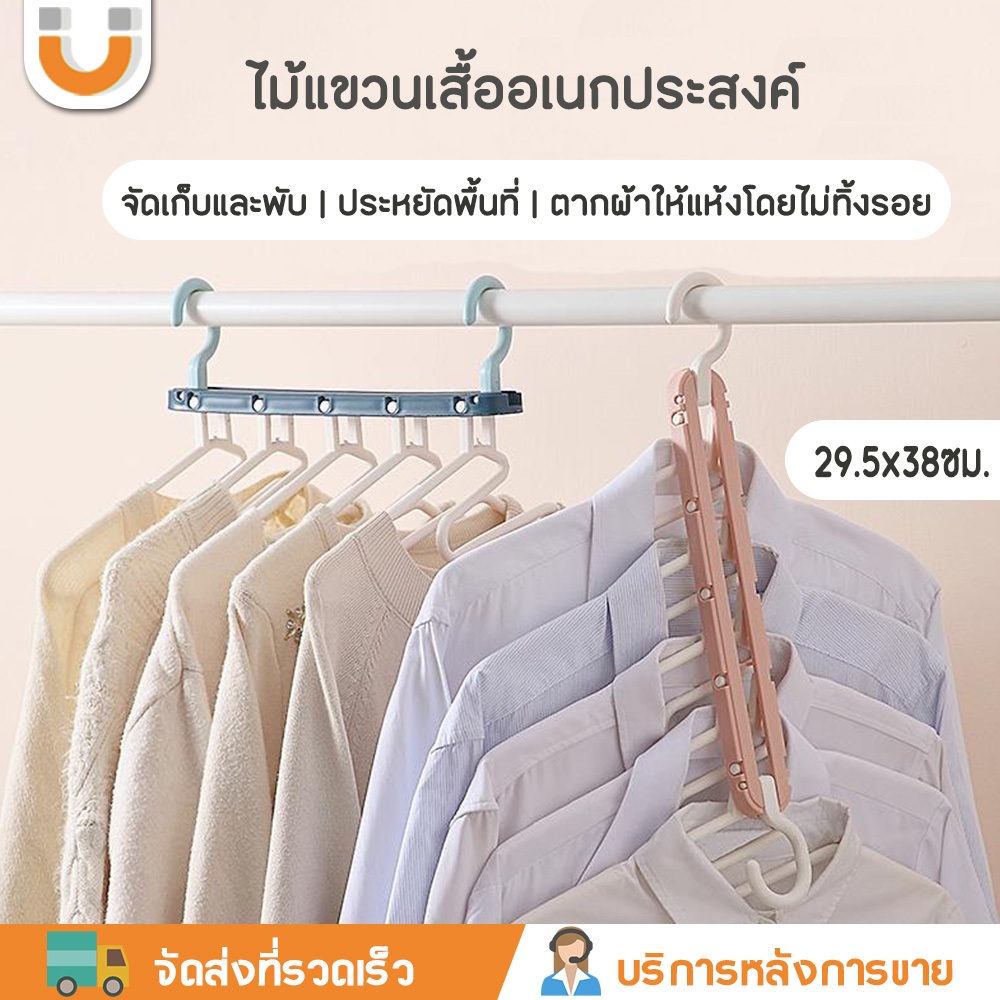 U-CHOICE ไม้แขวนเสื้ออเนกประสงค์ 5 รู ใส่เสื้อผ้าได้ 5 ชิ้น ไม้แขวนเสื้อพับได้หมุนได้ ตู้เก็บของในตู้เสื้อผ้า การจัดระเบียบตู้เสื้อผ้า