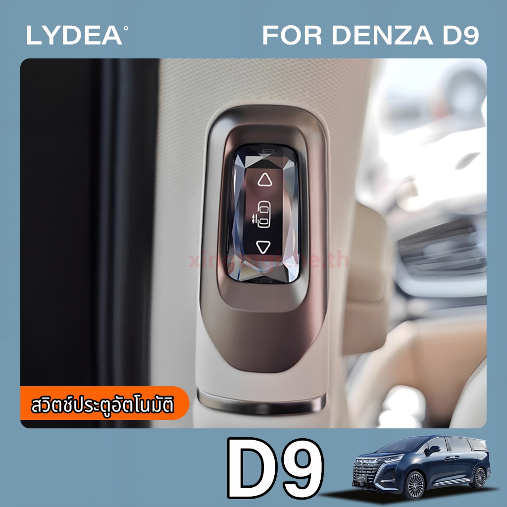 เหมาะสำหรับ Byd Denza D9 อุปกรณ์เสริมรถเซ็นทรัลประตูปุ่มสวิทช์จับดัดแปลงทางกายภาพปุ่มควบคุมไร้สาย