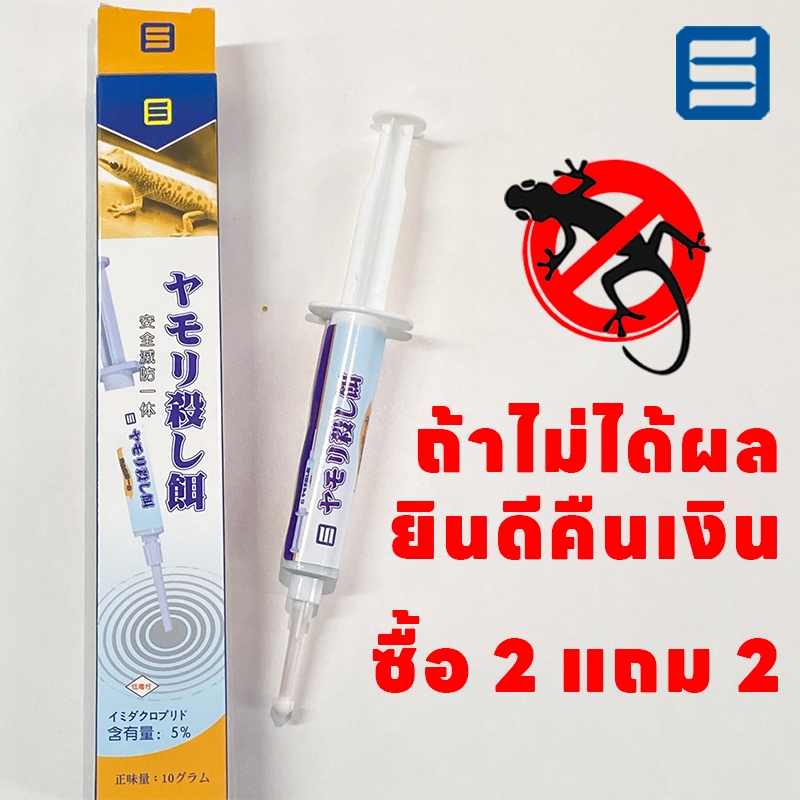 ❗ซื้อ 2 แถม 2❗OA ยาฆ่าจิ้งจก ยาจิ้งจก ไล่จิ้งจก ยาฆ่าตุ๊กแก ถ้าไม่ได้ผลยินดีคืนเงิน สูตรปรับปรุงจากญี่ปุ่น ได้ผลกับสัตว์เลื้อยคลานอื่น ๆ เช่นกัน ยากำจัดตุ๊กแก
