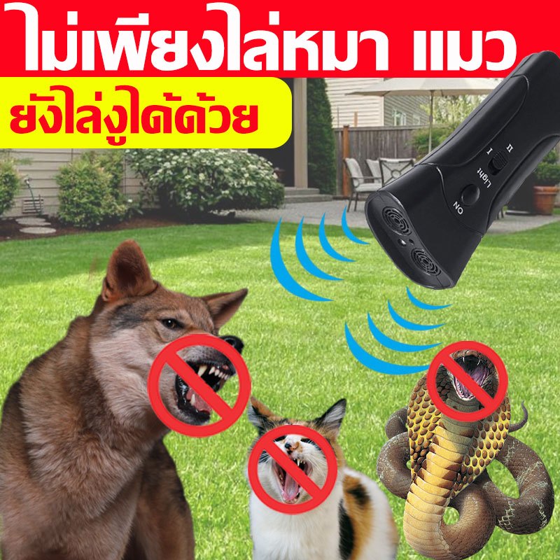 เครื่องไล่สุนัขอัลตร้าโซนิกแบบพกพา เครื่องไล่สุนัข ไล่หมา ไม่เพียงไล่หมา แมว ยังไล่งูได้ด้วย ระยะขับสุนัขที่มีประสิทธิภาพคือ 20 กิโลเมตร เครื่องไล่หมาพกพาสิ่งนี้ไปคุณจะไม่กลัวสุนัขอีกต่อ