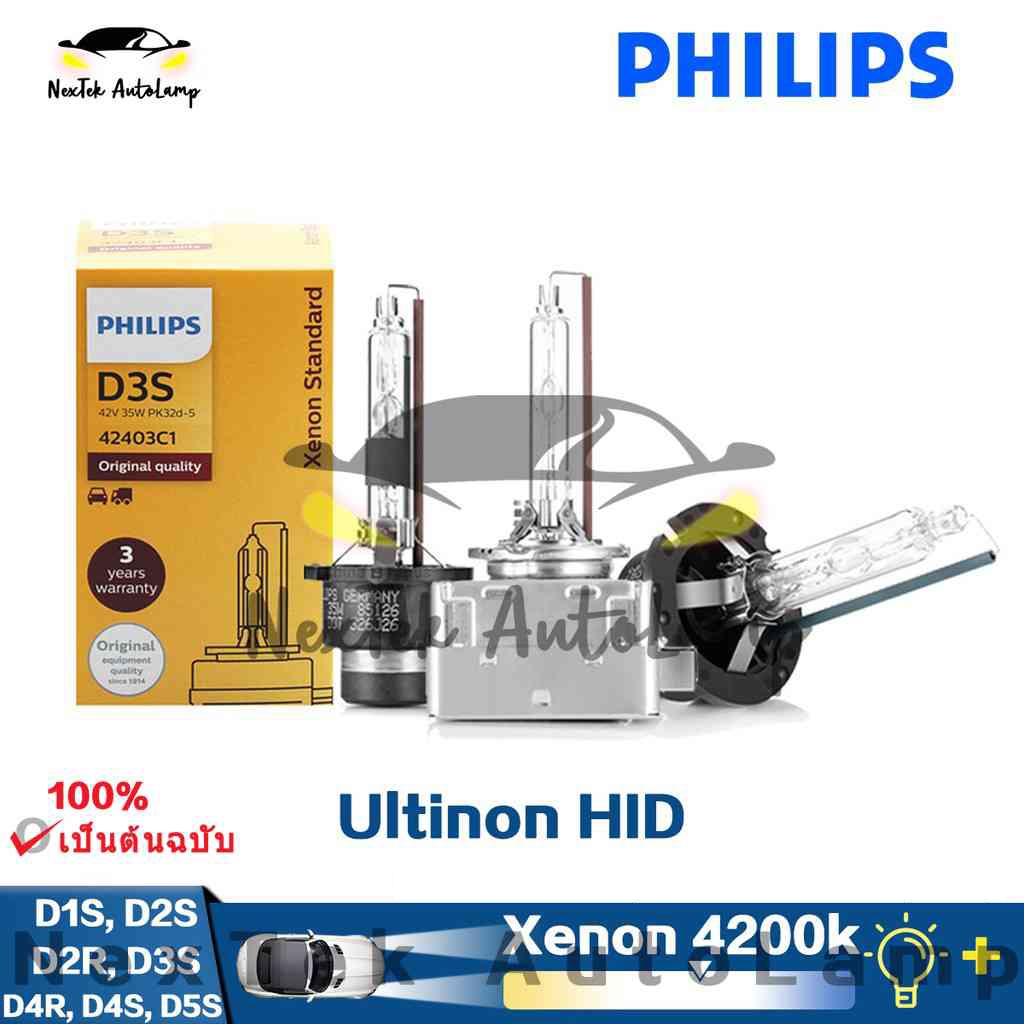 Philips D1S D1R D2S D2R D3S D4S D4R D5S 4200K 35W ไฟหน้ารถคลาสสิกมาตรฐาน Xenon HID หลอดไฟ （1 หลอด）