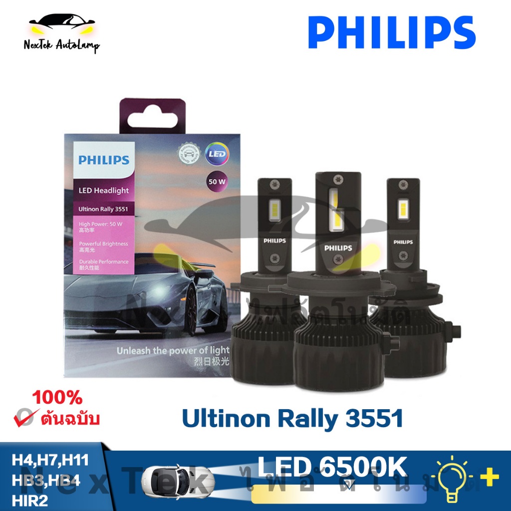 Philips Ultinon Rally 3551 LED H4 H7 H11 HB3 HB4 HIR2 12/24V 50W 6500K 2600/4000LM  4500LM ไฟหน้ารถย