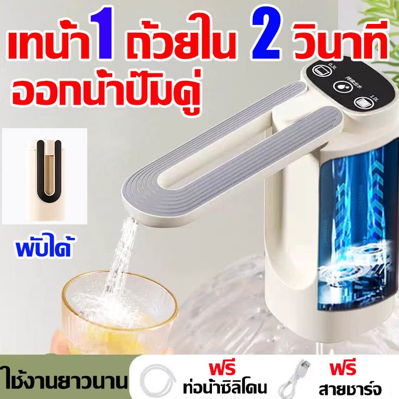 เทน้ำ1ถ้วยใน3วินาที ที่ปั้มน้ำ อัตโนมัติ ปั๊มน้ำคู่อัพเกรดใหม่  USBแบบชาร์จไฟ ปั้มดูดน้ํา เครื่องปั๊มน้ำ