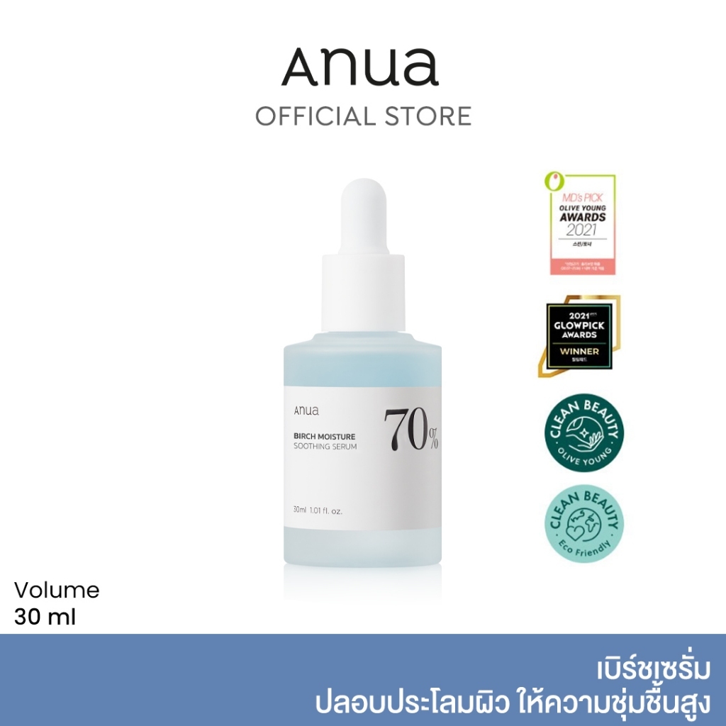 ANUA : Birch 70 Moisture Boosting Serum 30 ml เบิร์ชเซรั่ม ปลอบประโลมผิว ให้ความชุ่มชื้นสูง
