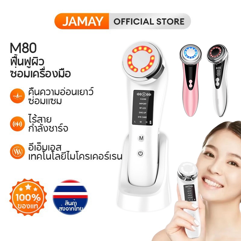 JAMAY เครื่องนวดหน้าไฟฟ้า ที่นวดหน้า ดูแลผิวหน้า anti-aging หน้าเรียว ไวท์เทนนิ่ง กระชับหน้า ฟื้นฟูคอลลาเจน กวซา M80
