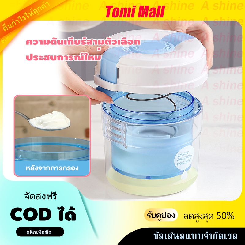 อัพเกรด 3 ความเร็ว ​​กดโยเกิร์ตกรองโยเกิร์ตแยกเวย์นํามาใช้ใหม่หลายใช้อาหารกรองโยเกิร์ตชงกรองสําหรับนมถั่วเหลืองน้ําผลไม้ชาที่ดี