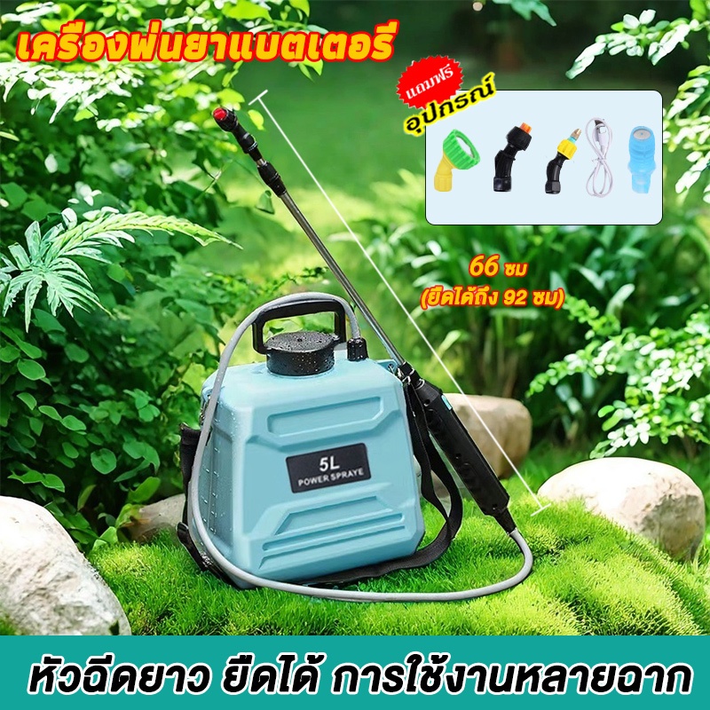 ถังพ่นยาแบตเตอรี่ 5L/8L รดน้ําดอกไม้และใส่ปุ๋ย ปรับได้สองระดับ แถมหัวฉีด 4 หัว
