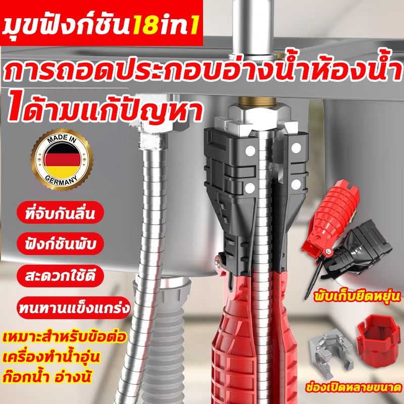 SHT ประแจขันน็อตใต้อ่าง 18 IN 1 ประแจ ขันน็อต ก๊อกน้ำ อ่างล้างหน้า เปลี่ยนหัวได้ อเนกประสงค์ อ่างล้า