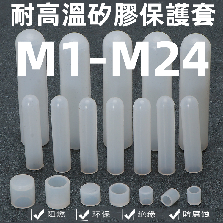 ( M1-m24🏠 ซิลิโคนทนอุณหภูมิสูงฝาครอบป ้ องกันสีเบเกอรี ่ สเปรย ์ ผงไฟฟ ้ าหมวกยางสกรู Anti-Collision หมวกซีลปลั ๊ กแขนบาร ์ เหล ็ ก M1.2M1.8M2.5M2.8M3-M24