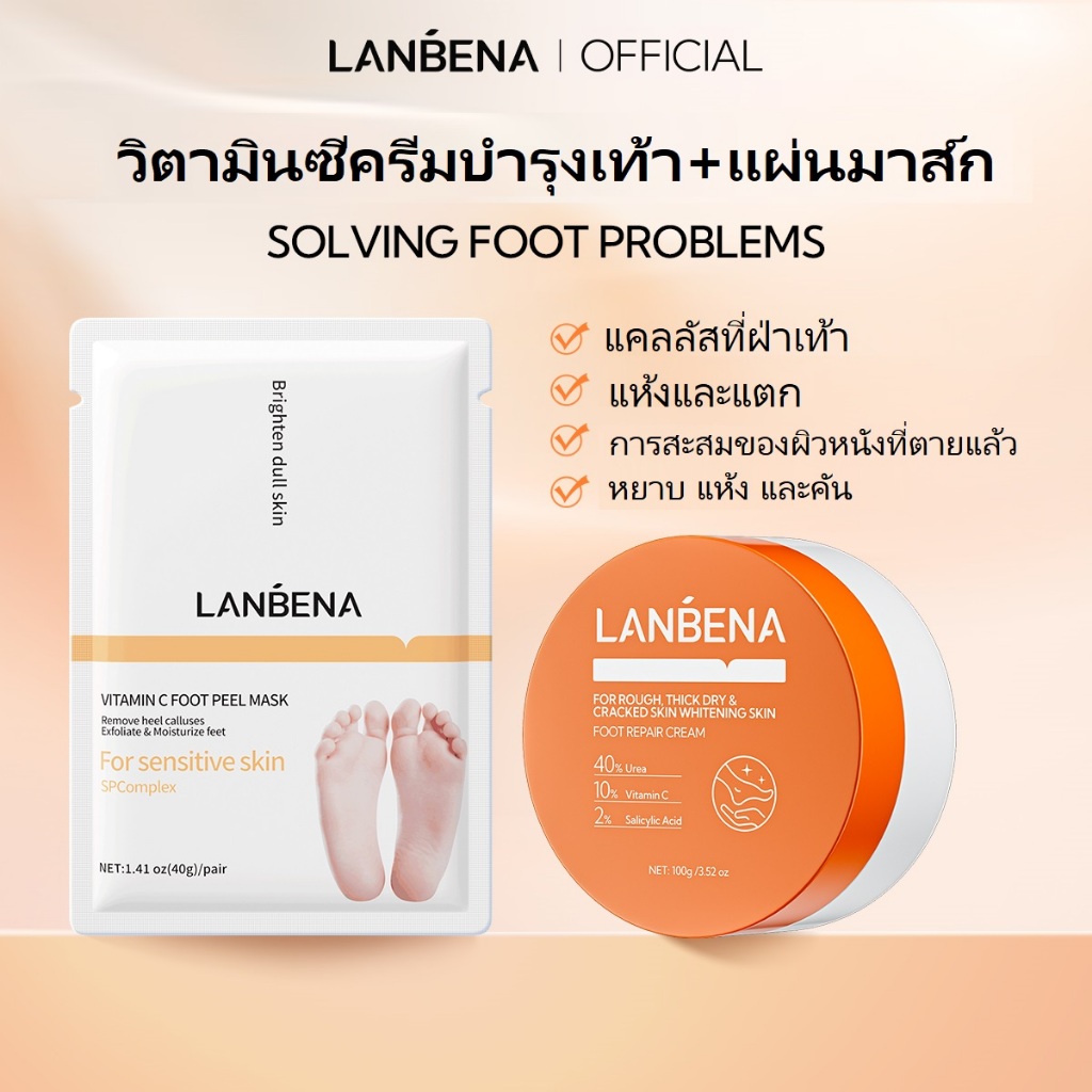 LANBENA าวิตามินซี ครีมบํารุงเท้ แผ่นมาส์กเท้ ชุดดูแลเท้า แคลลัสที่ฝ่าเท้า แห้งและแตก การสะสมของผิวหนังที่ตายแล้ว หยาบ แห้ง และคัน