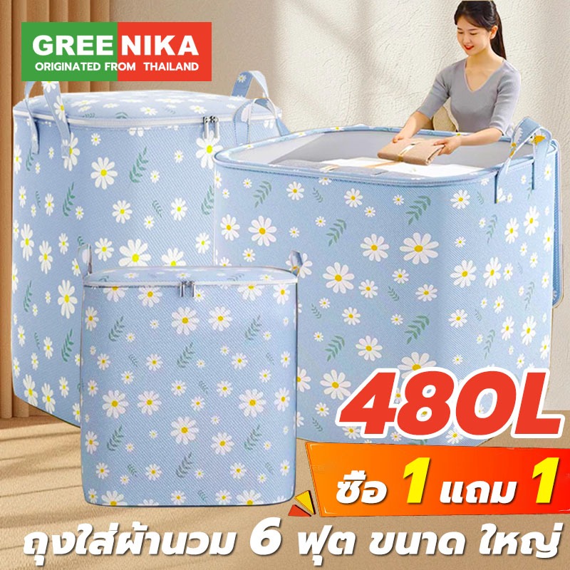 GREENIKA กระเป๋าใส่ผ้าอเนกประสงค์ ถุงใส่ผ้านวม 6 ฟุต ขนาด ใหญ่ 480L ถุงเก็บเผ้าห่ม สื้อผ้า ผ้านวม ชุดชั้นใน กันน้ำและกันฝุ่น