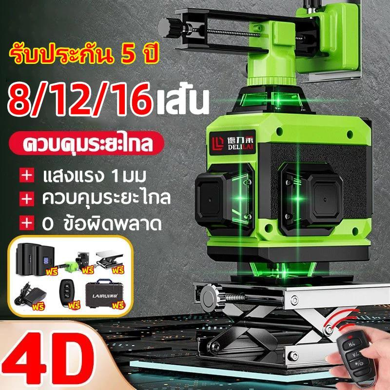 ทนทานนาน 30ปี เลเซอร์วัดระดับ 8/12/16 เส้น 360 องศา 4D เลเซอร์วัดระยะ เรเซอร์วัดระดับ เครื่องวัดระดับเลเซอร์ เลเซอร์ ระดับ