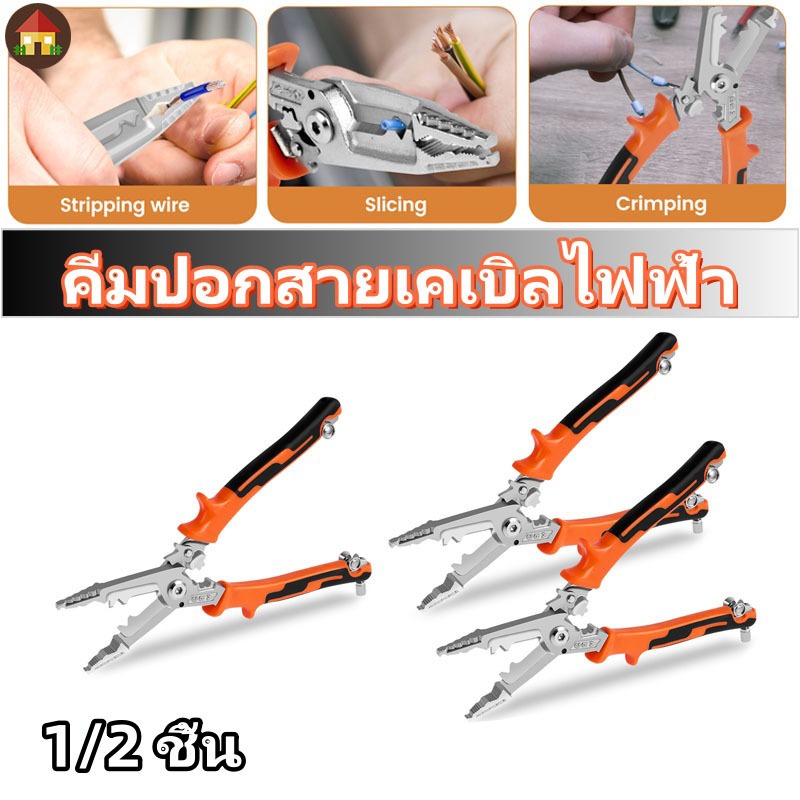 คีมปอกสายเคเบิลไฟฟ้า 8.7 นิ้ว 1/2 ชิ้น อเนกประสงค์ คีมปอกสายไฟคีมมัลติฟังก์ชั่สายเคเบิลปอกตัดหนักไฟฟ้าปอกลวดเครื่องมือมือ นคีมปอกสายไฟคีมตัดสายไฟ