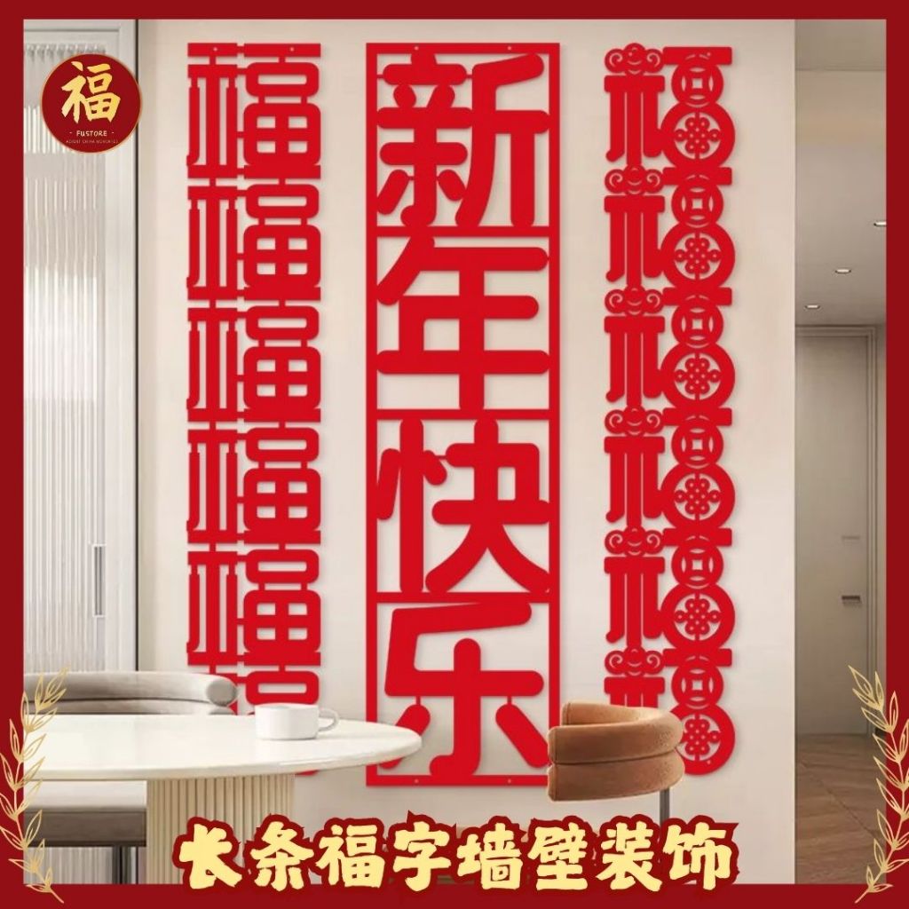 长条福字墙壁装饰 FU 1.2 เมตร ยาว ฟู แบนเนอร์ เทศกาลตรุษจีน คำอวยพร ผ้าไม่ทอ ตกแต่งบนผนัง, ปรับปรุงบ้านใหม่, ขึ้นบ้านใหม่, ตกแต่งห้องนั่งเล่น, รูปลอกมารยาท 1.2m Long FU Banner Chinese New Year Blessings non-woven fabric decoration福 新年快乐 新年裝飾2025 新年裝飾品 - BaoLuo