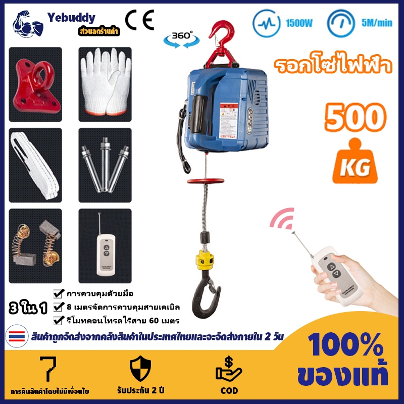【COD ท้องถิ่น + การจัดส่ง 2 วัน】รอกสลิงไฟฟ้าสามารถพกพา 500กก. ใช้แหล่งจ่ายไฟ EU 1500W 220V