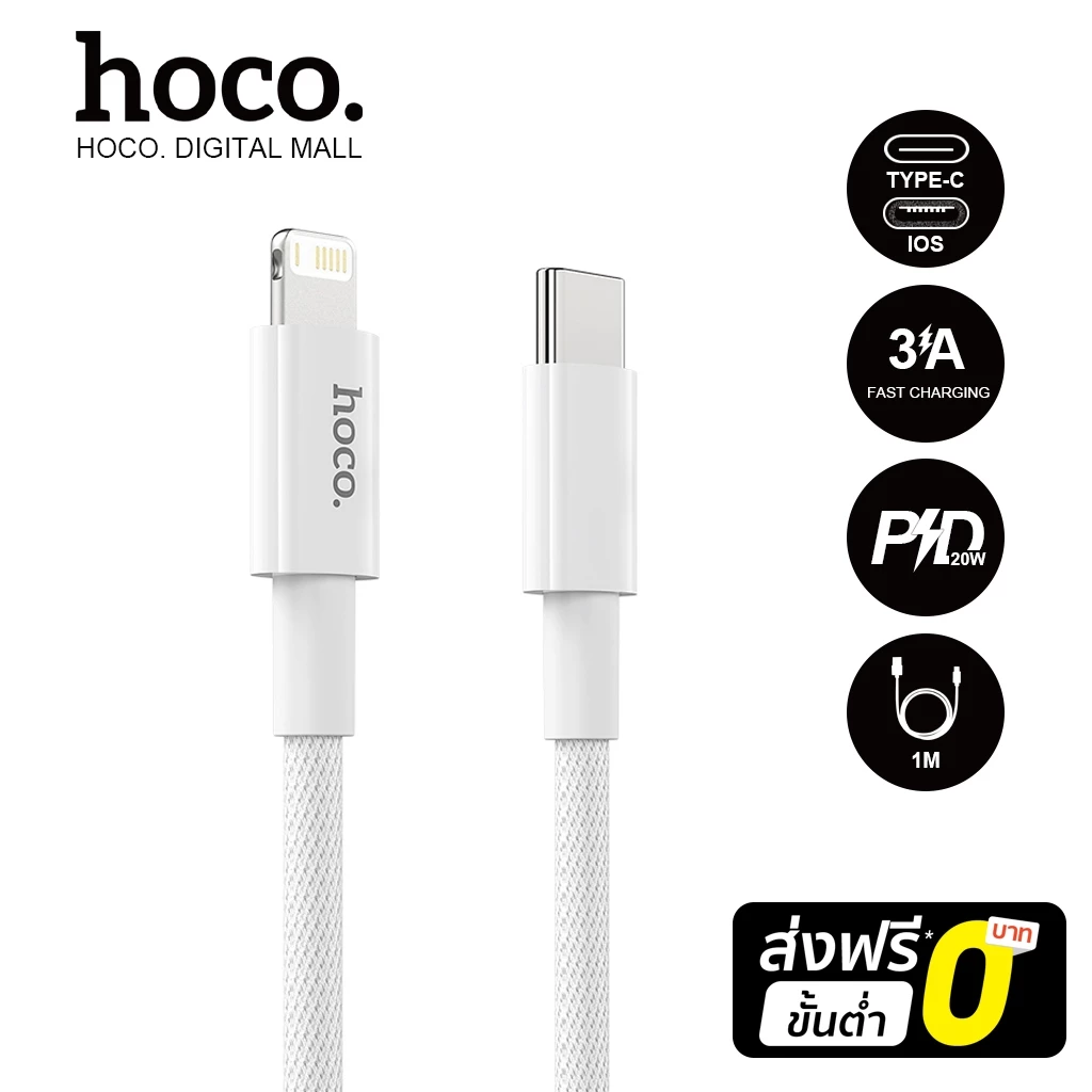 hoco. X56 สายชาร์จ รองรับ PD20W ชาร์จเร็ว สายถักไฟเบอร์ 1m