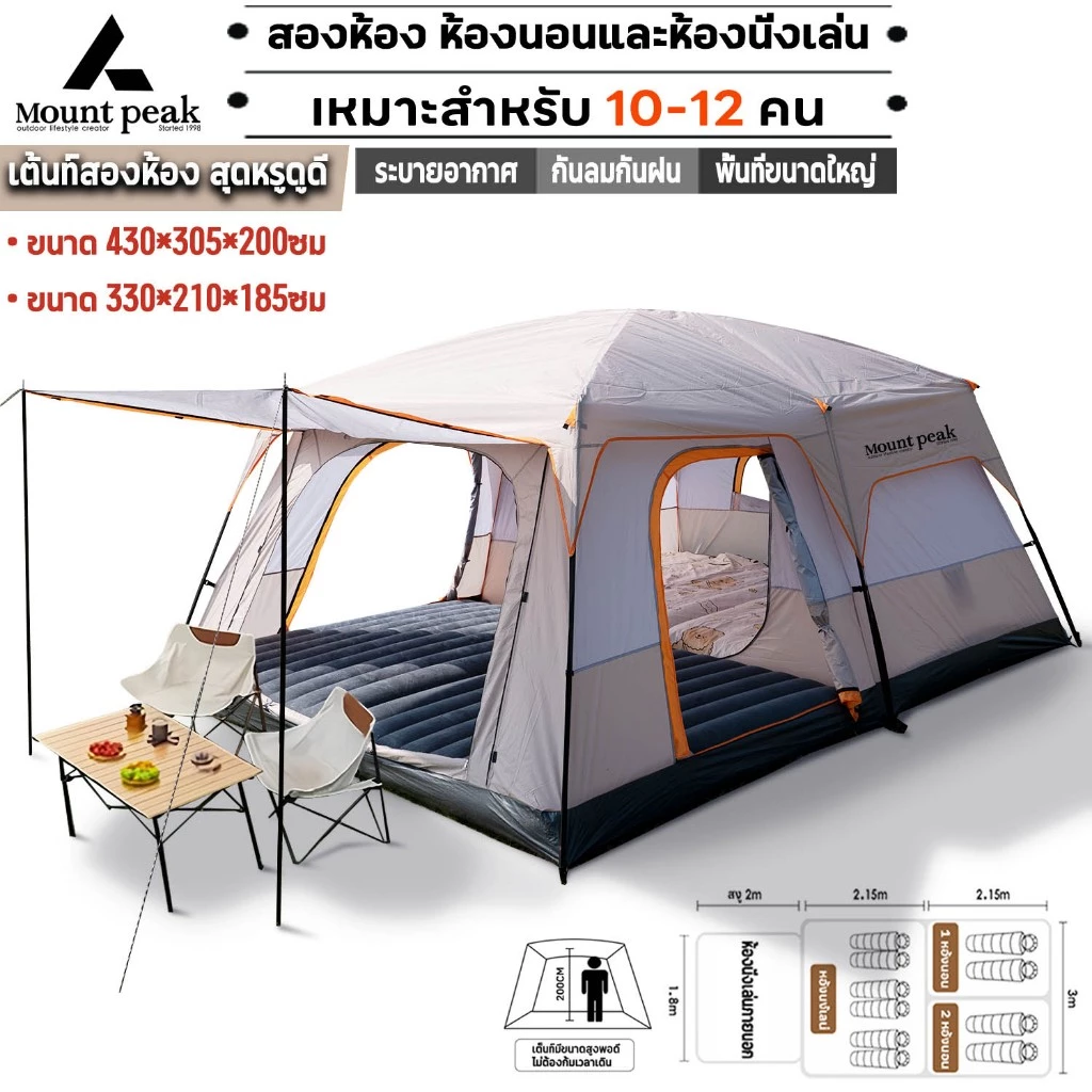 Mountpeak เต็นท์ครอบครัว 2 ห้องนอน 4-6 คน กันน้ำ แคมป์ปิ้ง
