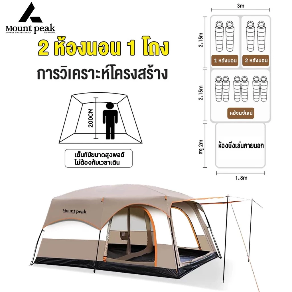 Mountpeak เต็นท์ครอบครัว 2 ห้องนอน 4-6 คน กันน้ำ แคมป์ปิ้ง thumbnail 8