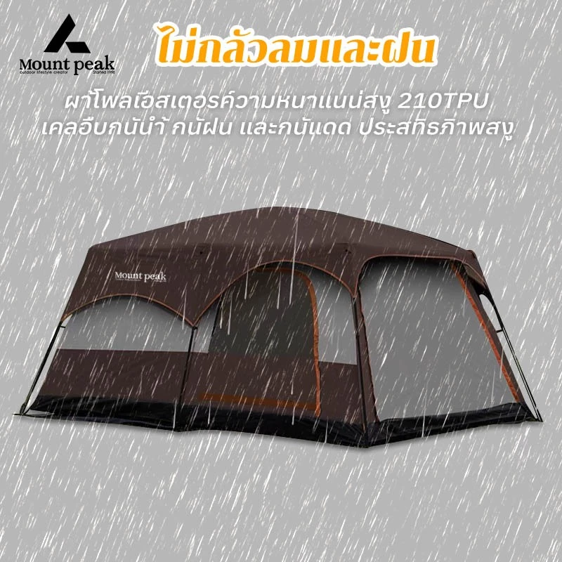 Mountpeak เต็นท์ครอบครัว 2 ห้องนอน 4-8 คน แคมป์ปิ้ง กันน้ำ thumbnail 8