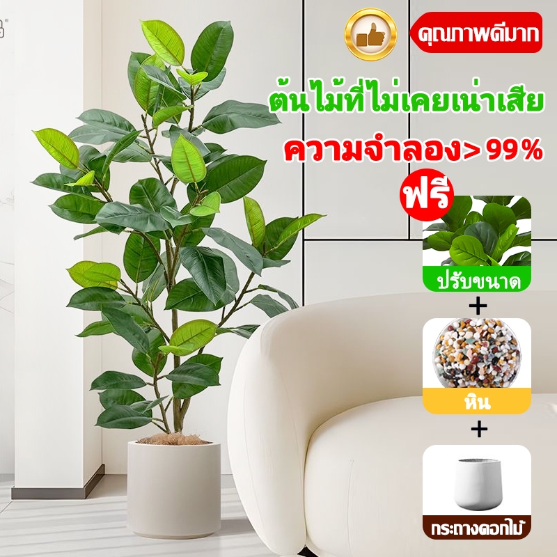 comy mall แถมฟรีหิน กระถาง ต้นไม้ปลอมใหญ่ ต้นไม้ปลอม สูง95ซม24ใบไม้ สไตล์นอร์ดิก ในบ้าน ความจำลอง 99%