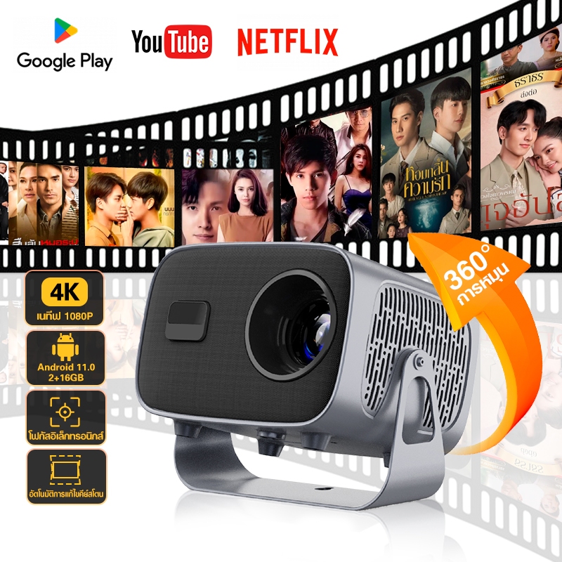 เปลี่ยนสินค้าได้ฟรี mini project 1080P แท้ 360° หมุนได้ รองรับการปรับแก้ไขอัตโนมัติ รองรับการเชื่อมต่อ WIFI และ Bluetooth สะท้อนหน้าจอมือถือ ระบบปฏิบัติการ Android 11.0 โปรเจคเตอร์อัจฉริยะ 2+16GB ขนาดยาวและสั้นสำหรับการฉายภาพ ระบบโรงภาพยนตร์ KTV ที่บ้าน