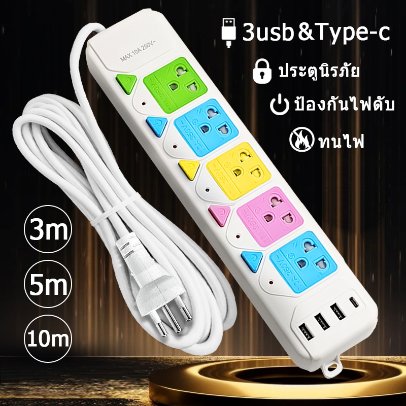 ปลั๊กไฟ 3-5-10เมตร ปลั๊กไฟ usb ปลั๊กไฟ มอก หัวปลั๊กไฟ รางปลั๊กไฟ ปลั๊ก universal ปลั๊กไฟ usb type c รางปลั๊ก ปลักไฟ