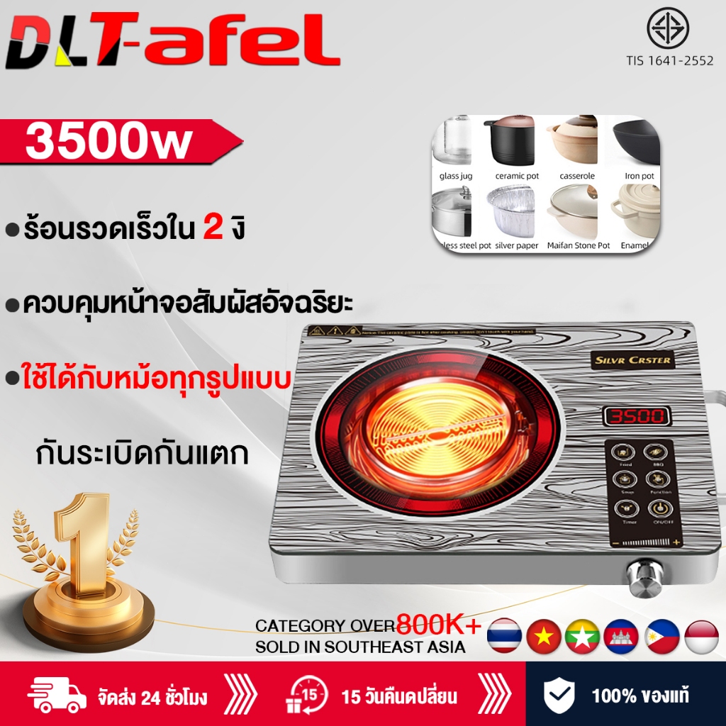 เปลี่ยนใหม่ฟรีภายใน 3 ปี เตาเซรามิคไฟฟ้า 3500W（เหมาะสําหรับหม้อทุกประเภท กันน้ํากันการระเบิด ปรับระดับความร้อนได้）เตาไฟฟ้า เตาแม่เหล็ก Induction cooker