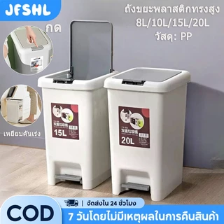 ถังขยะใช้เท้าเปิด ถังขยะพลาสติกทรงสูง ถังขยะมินิมอล ถังพลาสติกมีฝาปิด ถังขยะ แบบเปิดมือ-เปิดเท้า สะดวกต่อการใช้งาน ถังขยะมินิมอลพลาสติกทรงสี่เหลี่ยม พร้อมส่ง