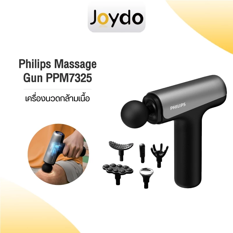 Philips Massage Gun PPM7325 เครื่องนวดกล้ามเนื้อ เครื่องนวดมือถือ ปืนนวดไฟฟ้า กล้ามเนื้อที่ไฟฟ้า