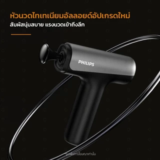 Philips Massage Gun PPM7325 เครื่องนวดกล้ามเนื้อ เครื่องนวดมือถือ ปืนนวดไฟฟ้า กล้ามเนื้อที่ไฟฟ้า