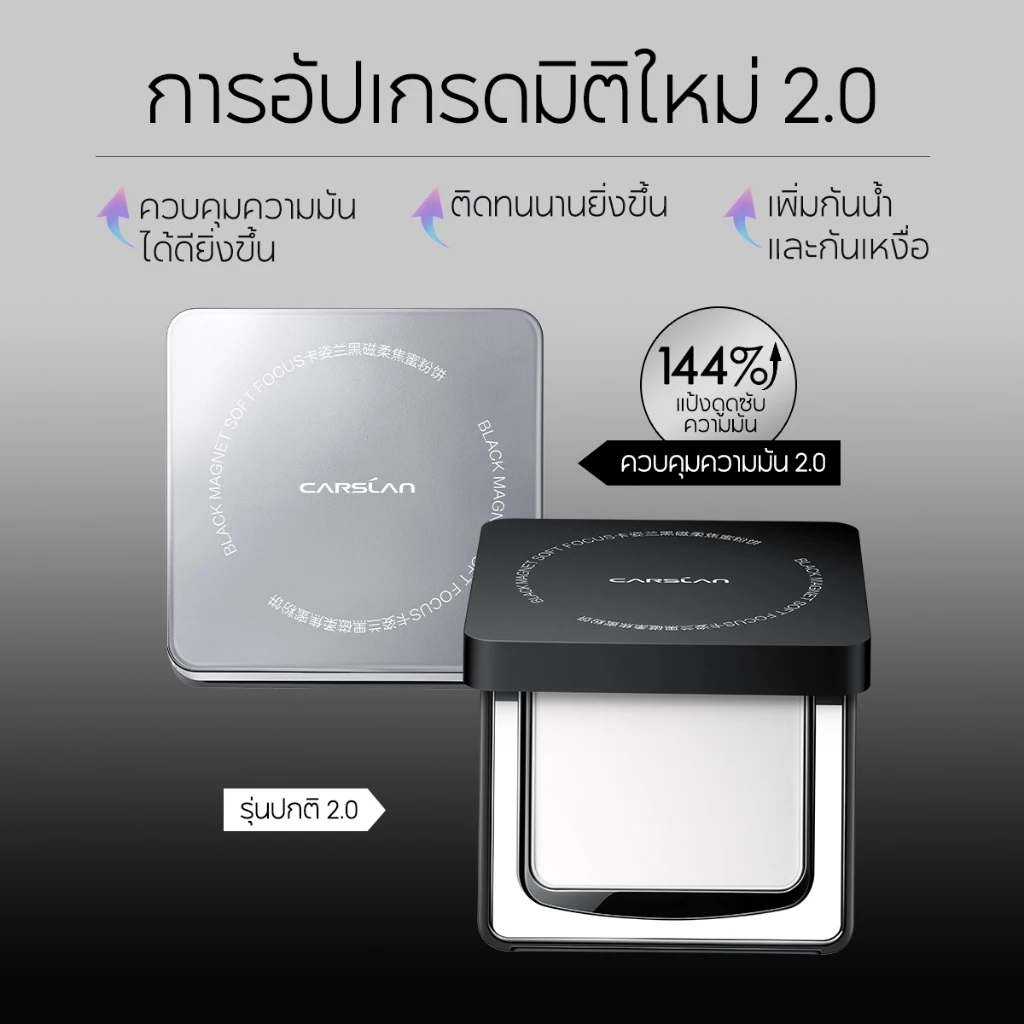 CARSLAN  แป้งอัดแข็ง Black Magnet อัปเกรดใหม่ 2.0 กันน้ำกันเหงื่อ คุมมัน ติดทนนาน  แป้งฝุ่น  8g thumbnail 4