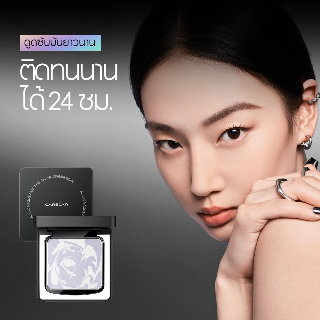 CARSLAN  แป้งอัดแข็ง Black Magnet อัปเกรดใหม่ 2.0 กันน้ำกันเหงื่อ คุมมัน ติดทนนาน  แป้งฝุ่น  8g thumbnail 3