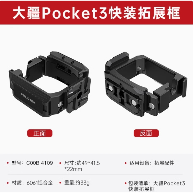 Falcam 4109 อุปกรณ์เสริมส่วนขยายเหมาะสําหรับ Pocket 3