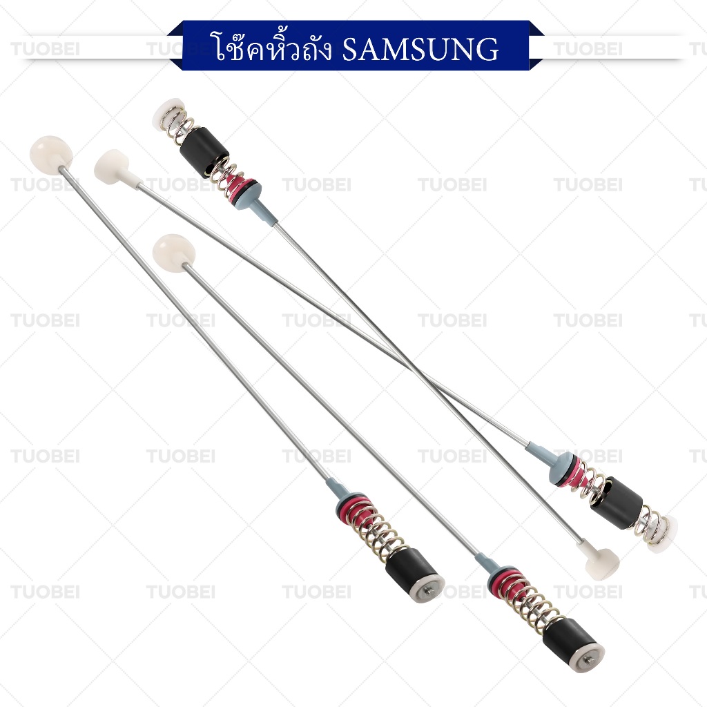 โช๊คเครื่องซักผ้า SAMSUNG สปริงโช้คอัพบาร์เรลเครื่องซักผ้า ซัมซุง 64 ซม. (1 แพ็ค 4 ชิ้น) โช้คอัพเครื่องซักผ้าอุปกรณ์เสริม ใหม่เอี่ยม สินค้าจุด จัดส่งจากกรุงเทพฯ