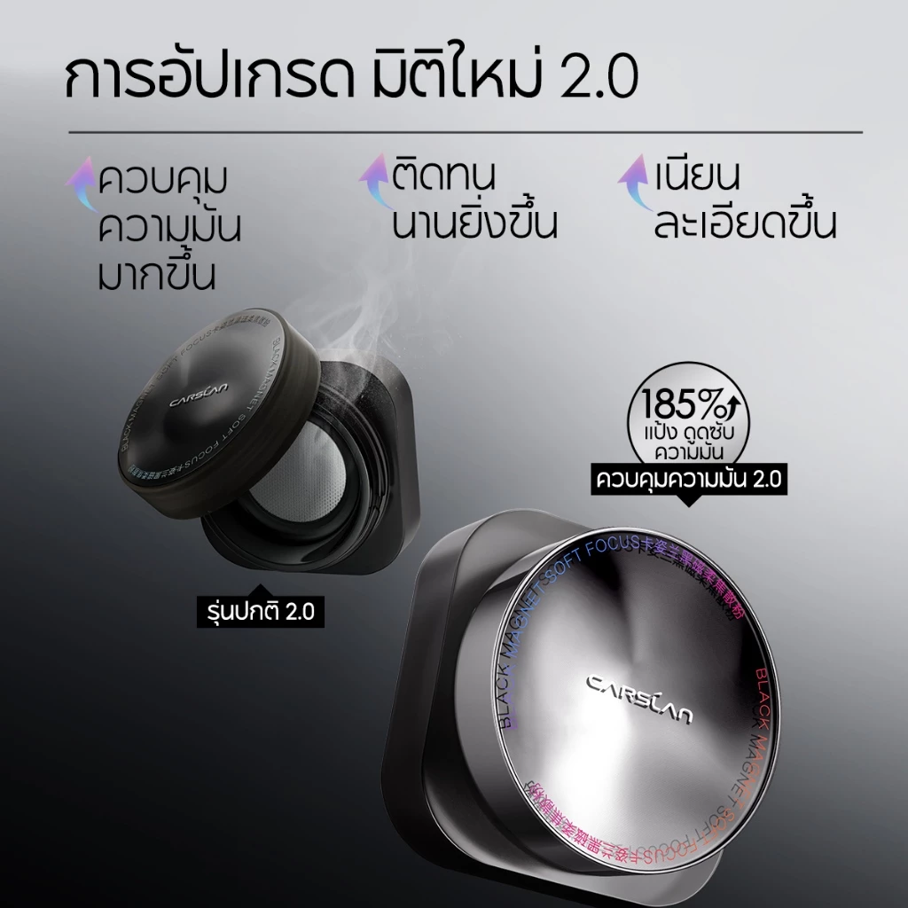 CARSLAN Black Magnet แป้งฝุ่น อัปเกรดใหม่ 2.0 คุมมัน เซ็ตเมคอัพ ติดทนนาน บำรุงผิวหน้า ไม่หลุดออก 8g thumbnail 3