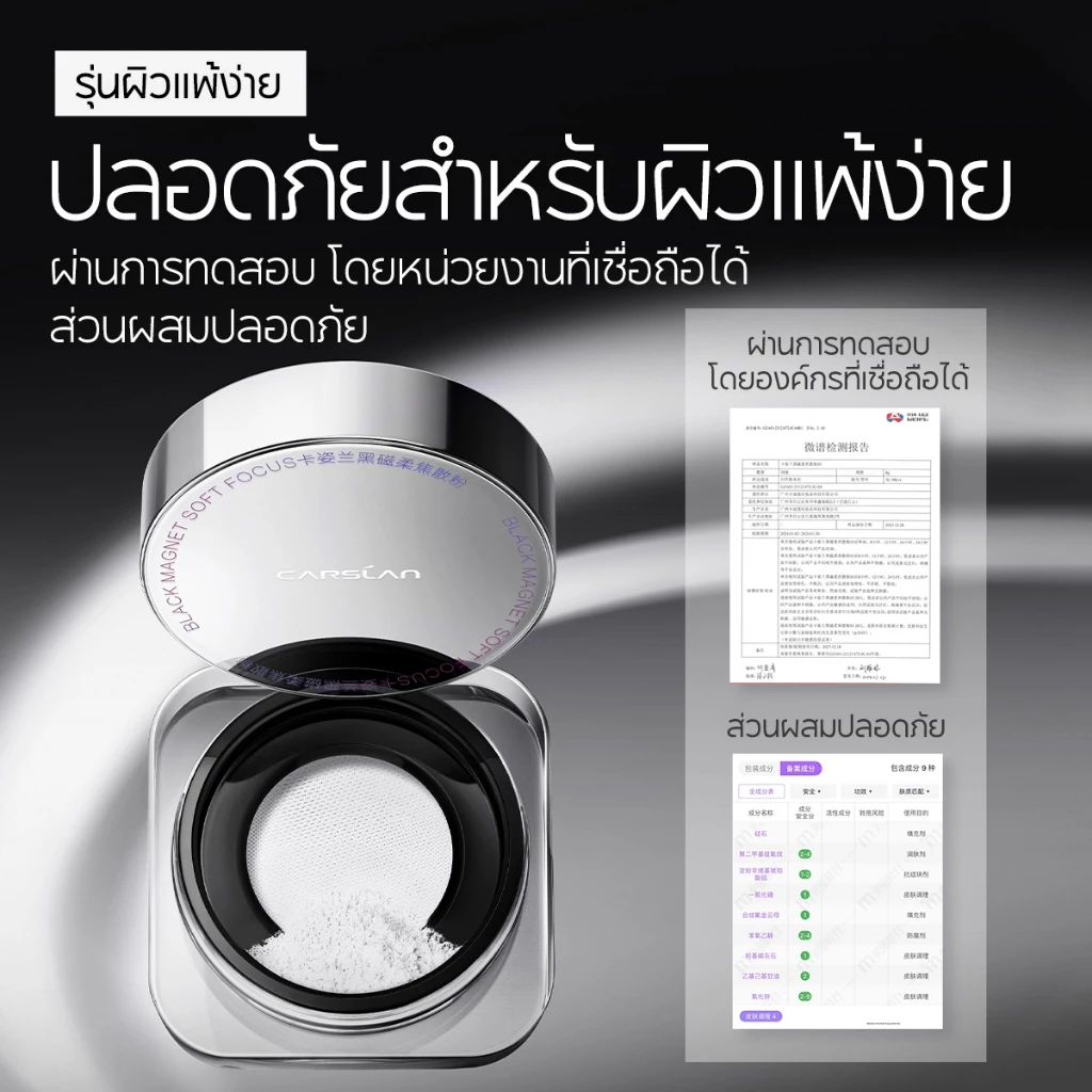 CARSLAN Black Magnet แป้งฝุ่น อัปเกรดใหม่ 2.0 คุมมัน เซ็ตเมคอัพ ติดทนนาน บำรุงผิวหน้า ไม่หลุดออก 8g thumbnail 9