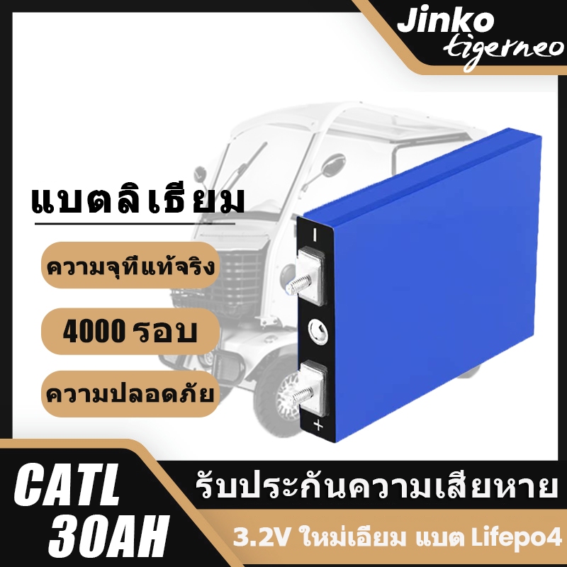 【แบรนด์ใหม่】30Ah แบตลิเธียม CATL LiFePo4 3.2V battery แบตเตอรี่ลิเธียม แบตเตอรี่ลิเธียมไอออน แบบชาร์จไฟได้ แบตเตอรี่ลิเธียมฟอสเฟต สำหรับรถจักรยานไฟฟ้า