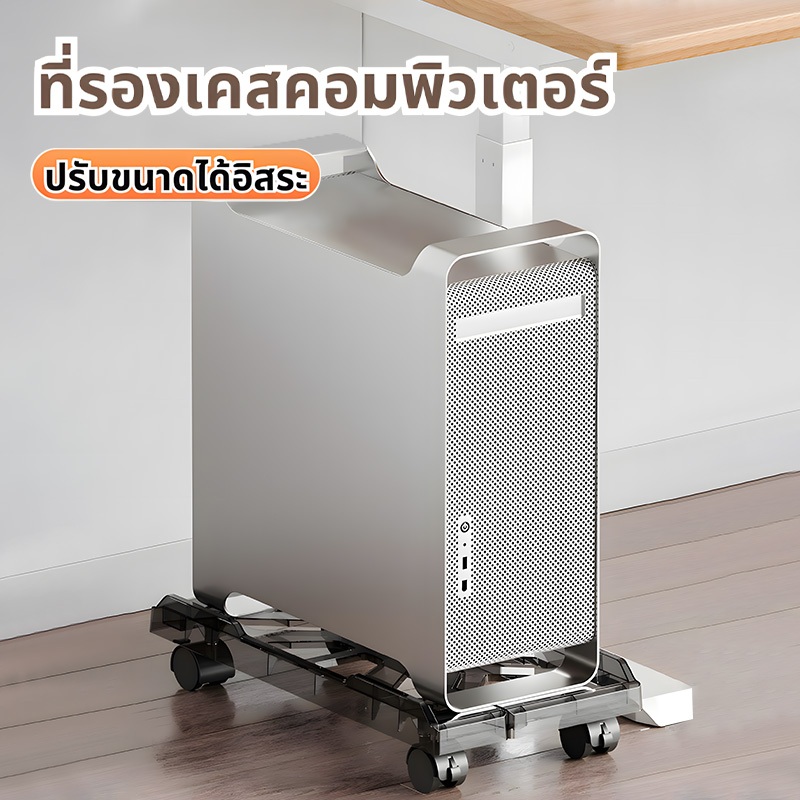 ฐานรองเคสคอมพิวเตอร์ ที่รองCPU ขาตั้งคอม ขาตั้งเคสคอมพิวเตอร์ การกระจายความร้อน พร้อมล้อเคลื่อนได้