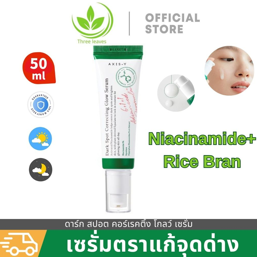 AXIS-Y Dark Spot Correcting Glow Serum 50 ml Niacinamide 5% Skin Care For Sun Blemishes Acne Marks Uneven Skin Tone ดาร์ก สปอต คอร์เรคติ้ง โกลว์ เซรั่ม
