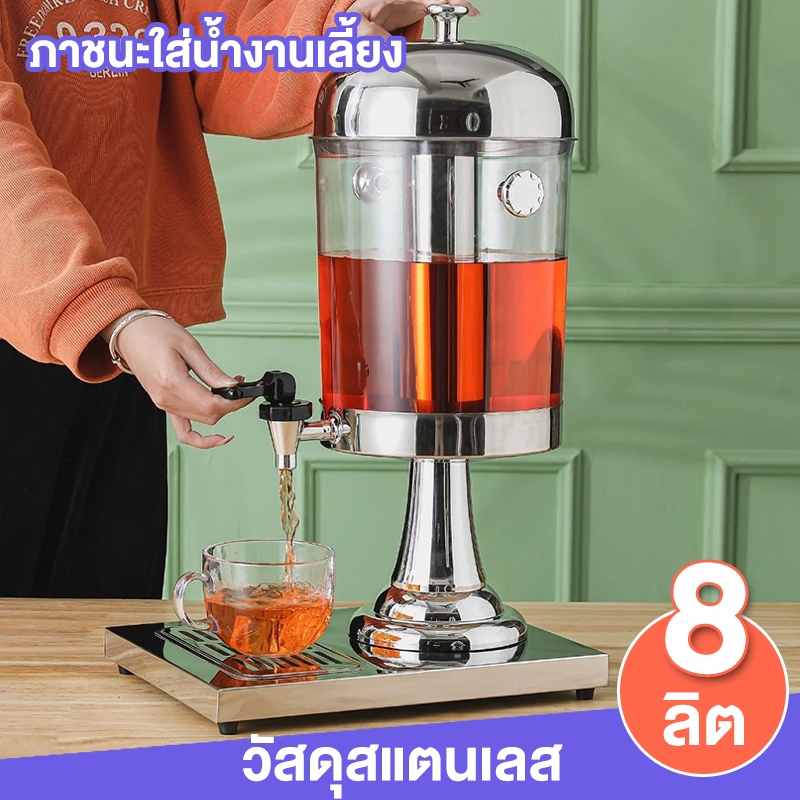 ทาวเวอร์เครื่องดื่ม ทาวเวอร์เบียร์ 8 ลิตร ภาชนะใส่น้ำงานเลี้ยง โถจ่ายน้ำผลไม้ 304โถแสตนเลส โหลจ่ายน้ำหวาน โถจ่ายน้ำ โหลกดน้ำ