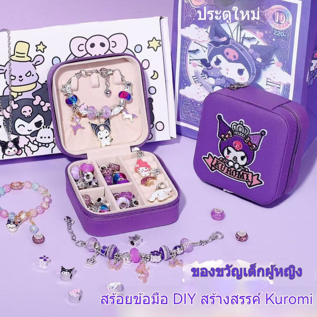 ชุดทำสร้อยข้อมือ Kuromi สร้างสรรค์สำหรับเด็ก - ชุดเม็ดลูกปัด DIY สำหรับเด็กผู้หญิงในกล่องของขวัญ, ของขวัญที่สมบูรณ์แบบ